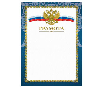 Грамота A4, ArtSpace, мелован.карт  BGRKF_10578 Спейс