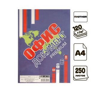 Бумага для ксер. А4 250л 120г/м2 Офис документ Премиум т/у 510006 Туринск Класс В