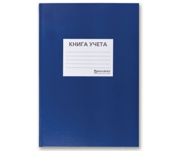 Книга учета 144л А4 кл. 200*290мм, BRAUBERG клетка, бумвинил с наклейкой ярлычка, блок офсет, 130142