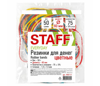 Резинка для денег 60мм 50г STAFF 440117