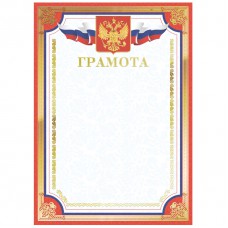 Грамота А4, мелованный картон Г4тф_61469