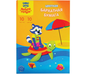 Бархатная бумага А4, Мульти-Пульти "Приключения Енота", 10л., 10цв., в папке ББ10А4_16852 Бархатная бумага А4, Мульти-Пульти "Приключения Енота", 10л., 10цв., в папке ББ10А4_16852