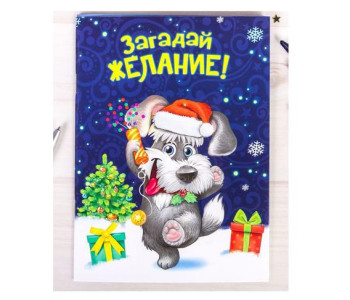 Блокнот-раскраска "Загадай желание!", 12 страниц   2291512