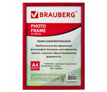 Рамка 21х30 см, пластик, багет 12 мм, BRAUBERG "HIT2", бордовая, стекло, 390944