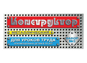 Конструктор мет. №5 для уроков труда 68 эл. 00852   624371