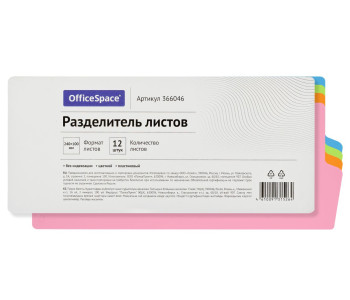 Разделитель листов 240*100мм, 12 листов, без индексации, цветной, пластиковый 366046