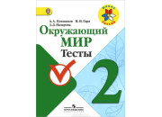 Просвещение/РабПрогр/ШкРоссии/Плешаков А.А./ФГОС. Окружающий мир/1-4 кл