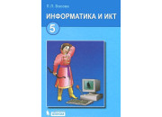 БИНОМ/Информатика/Босова 5кл ФГОС/