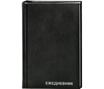 Ежедневник недатир. 160л А5 БВ черный ЕН-БВ_1328 Спейс / ЕН-БВ_59620 BG