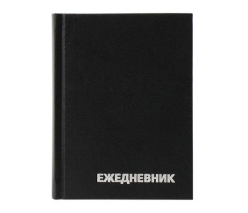 Ежедневник недатир. 160л А6  БВ черный ЕН-БВ_1333 Спейс / ЕН-БВ_59625 BG