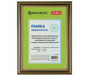 Рамка 21*30см, пластик, багет 30 мм, BRAUBERG HIT4, золото, стекло, 391000
