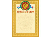 Свидетельство, мел. картон BSV_1847 Спейс