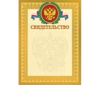 Свидетельство, мел. картон BSV_1847 Спейс