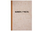 Книга учета 128л., клетка, 200*290мм, "крафт", OfficeSpace 326534