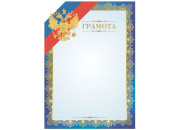 Грамота A4, ArtSpace,  BGRF_10570 Спейс