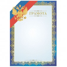 Грамота A4, ArtSpace,  BGRF_10570 Спейс
