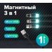 Кабель магнитный для зарядки 3в1 USB 2.0-Micro USB/Type-C/Ligtning, 1м, SONNEN, черный, 513561