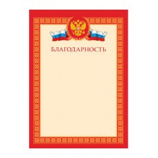 Благодарность А4, мелованный картон BBL_6511 Спейс