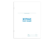 Журнал работ общий, 48л, картон, офсет, А4 200х292мм, STAFF, 130262