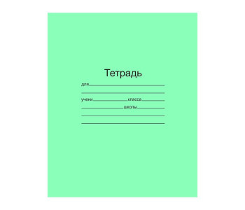 Тетрадь 12л А5 частая кос.лин. Для прописей