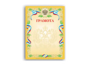 Грамота 126547