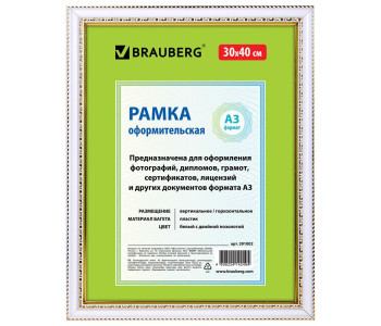 Рамка 30*40см, пластик, багет 30 мм, BRAUBERG HIT4, белая с двойной позолотой, стекло, 391002