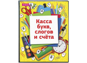 Касса  букв слогов и счета  ПВХ  с цв.рисун  SP 12.12цв / SP 12.12w Спейс