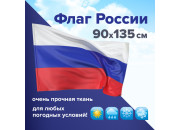 Флаг СССР 90х135 см, полиэстер, STAFF, 550229