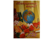 Папка адресная Выпускникушколы А4079/П