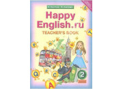 Титул/Книга для учителя/Happy/Кауфман К.И./ФГОС. Английский язык/2 кл