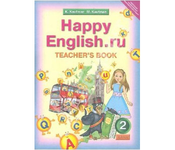 Титул/Книга для учителя/Happy/Кауфман К.И./ФГОС. Английский язык/2 кл