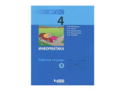 Бином/Р/тет//Матвеева Н.В./Информатика и ИКТ/4 кл ч.1