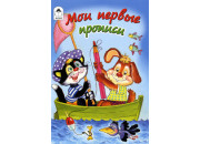 Раскраска А5 ТРИ СОВЫ "Рисуем пальчиками. Выпуск 1", 8стр. РА5_56168