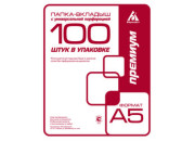 Вкладыш "Премиум" (глянц.), ф.А5, 30 мкм, 100 шт., Россия 013A5