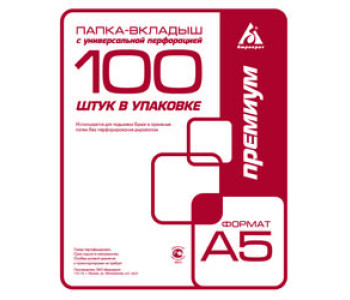 Вкладыш "Премиум" (глянц.), ф.А5, 30 мкм, 100 шт., Россия 013A5