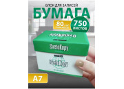 Блок бумажный SvetoKopy 750 листов