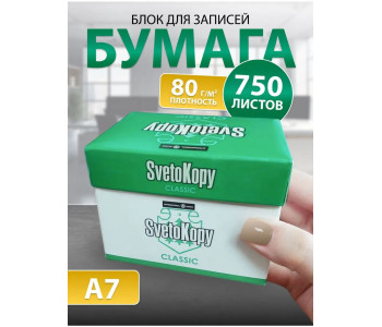 Блок бумажный SvetoKopy 750 листов