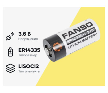 Батарейка FANSO ER14335H/S 3.6V/1,65Ач литиевый, типоразмер 2/3АА