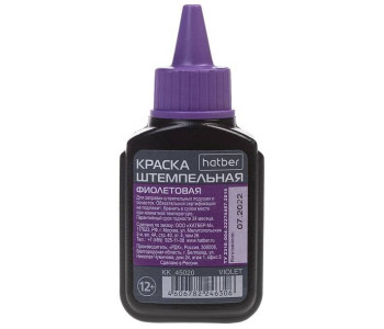 Краска штемпельная 45мл фиолетовая KK_45020 Хатбер