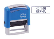 Штамп OfficeSpace "КОПИЯ ВЕРНА", 38*14мм BSt_40507