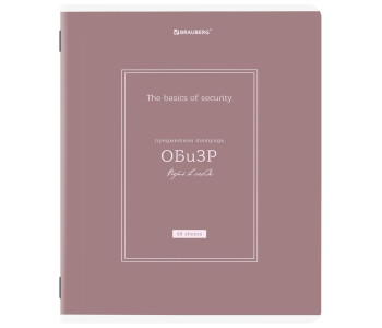 Тетрадь предм.  48л А5 кл. CLASSIC  ОБиЗР,  BRAUBERG, 405147