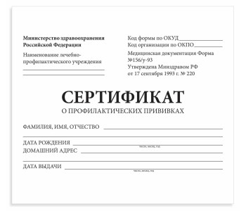 Сертификат профилактических прививок 12л а6 95х140мм 130253 Staff Сертификат профилактических прививок 12л а6 95х140мм 130253 Staff