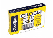 Скобы д/степлера №53/10 1000шт СМ53-10Б Глобус