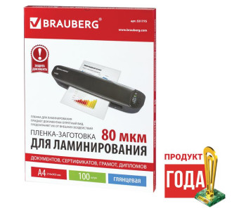 Пленка для ламин. А4 BRAUBERG, 216*303мм (80мкм) глянец 531775