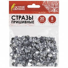 Стразы для творчества КРУГЛЫЕ, СЕРЕБРО, 8мм, 30г, ОСТРОВ СОКРОВИЩ, 661207
