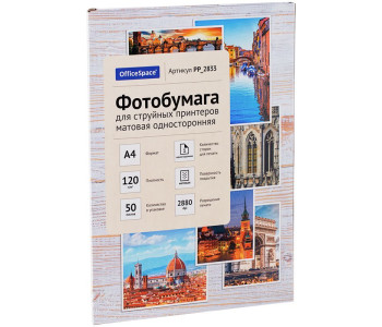 Фотобумага А4 для стр. принтеров OfficeSpace, 120г/м2 (50л) мат.одн. PP_2833