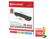 Пленка для ламин. А4 BRAUBERG, 216*303мм (200мкм) глянец 531777 Пленка для ламин. А4 BRAUBERG, 216*303мм (200мкм) глянец 531777