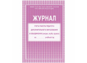 Журнал учёта работы педагога дополнительного образования  А4, 20л., на скрепке, КЖ-100
