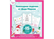 Книжка-раскраска с головоломками "Новогодняя", 15л. + восковые мелки 4шт., 28*19см 80905