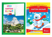 Картон белый А3 8л мелован  ArtSpace, Нк8бА3_1094